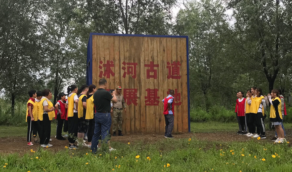 拓展训练